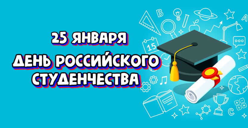 Опубликован пресс-выпуск "День российского студенчества"